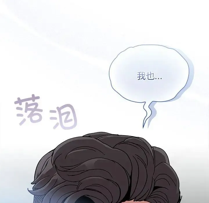不请自来的未婚妻 - 第86話 - page 126
