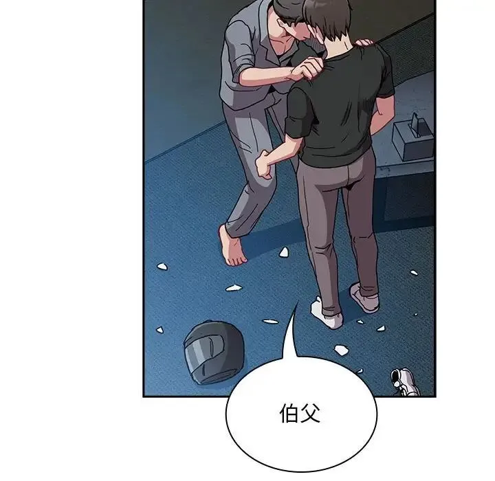 不请自来的未婚妻 - 第86話 - page 130