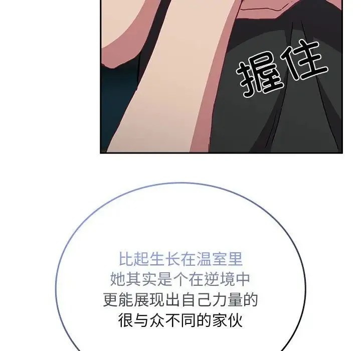 不请自来的未婚妻 - 第86話 - page 133