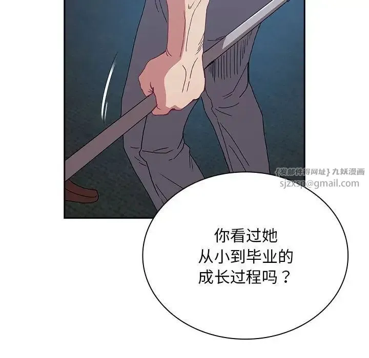 不请自来的未婚妻 - 第86話 - page 153