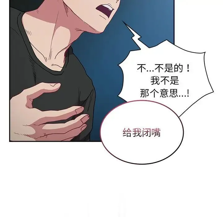 不请自来的未婚妻 - 第86話 - page 155