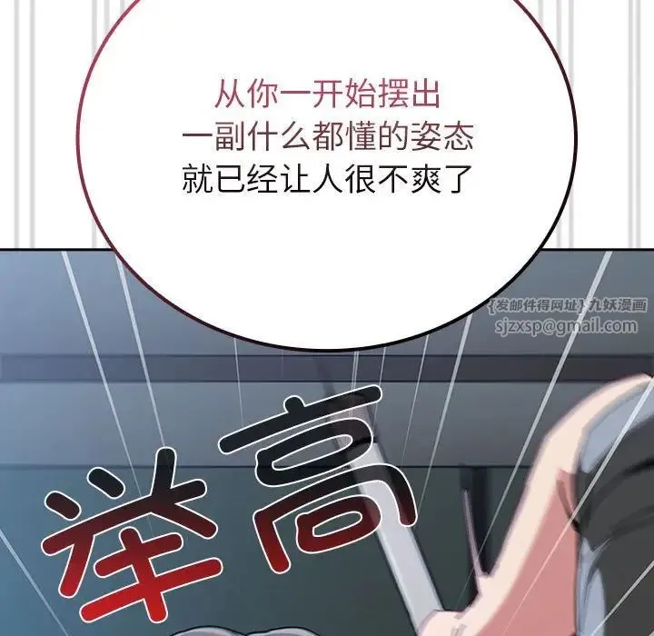 不请自来的未婚妻 - 第86話 - page 157