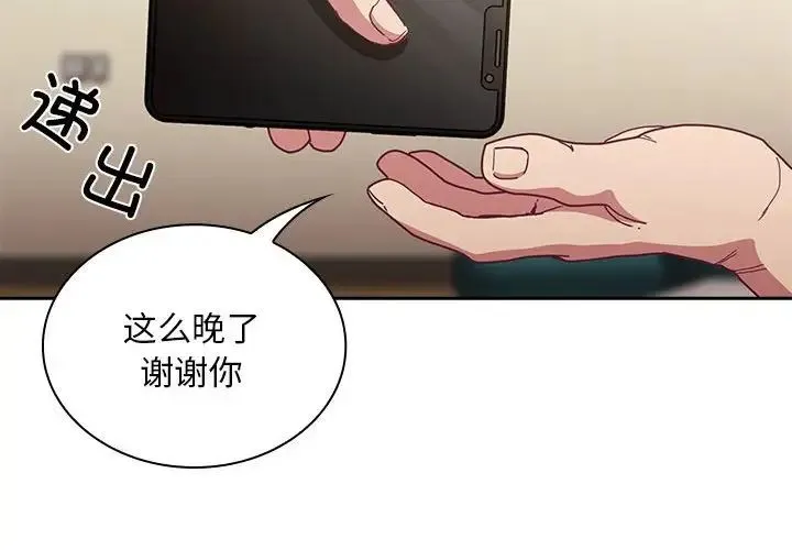 不请自来的未婚妻 - 第83話 - page 2