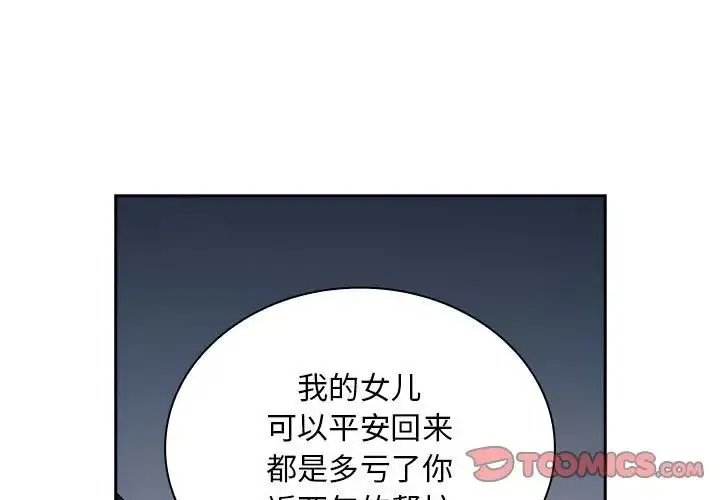 不请自来的未婚妻 - 第83話 - page 3