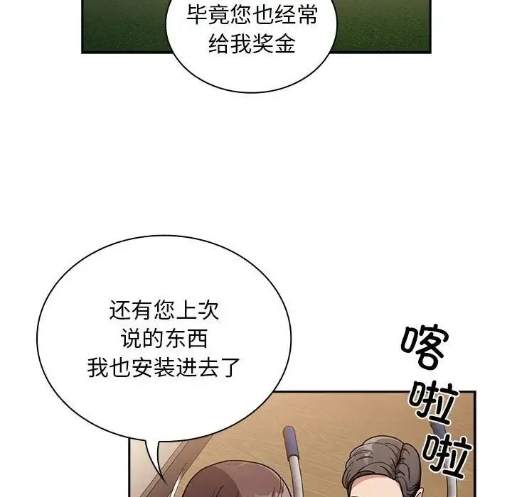 不请自来的未婚妻 - 第83話 - page 5