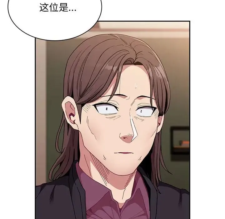 不请自来的未婚妻 - 第83話 - page 10