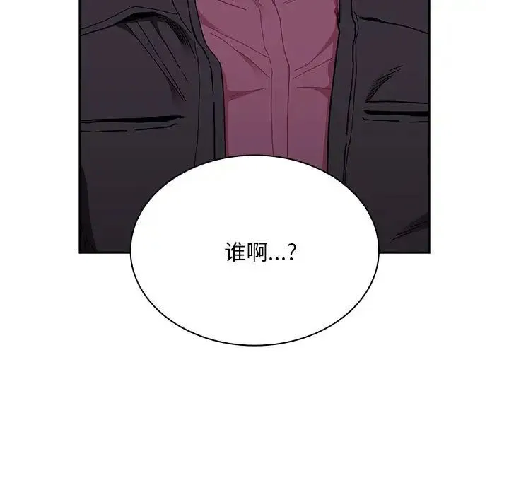 不请自来的未婚妻 - 第83話 - page 11