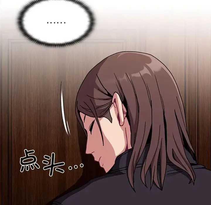 不请自来的未婚妻 - 第83話 - page 14