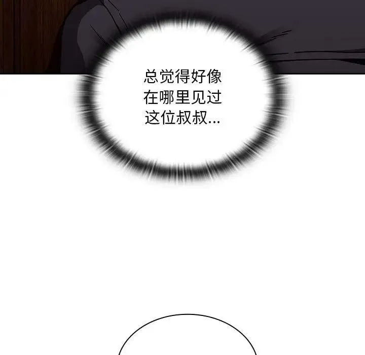 不请自来的未婚妻 - 第83話 - page 15