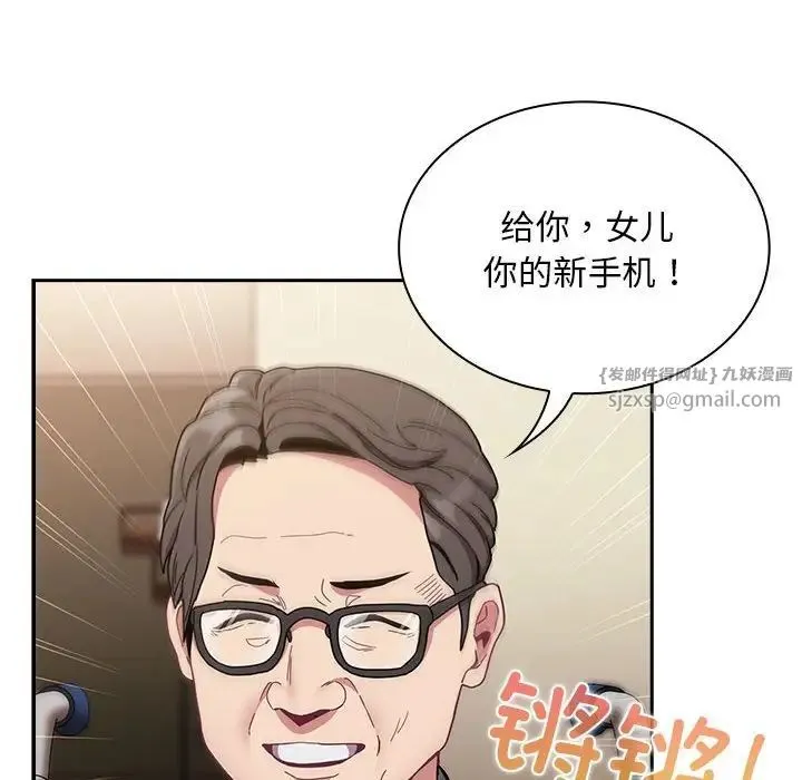不请自来的未婚妻 - 第83話 - page 18