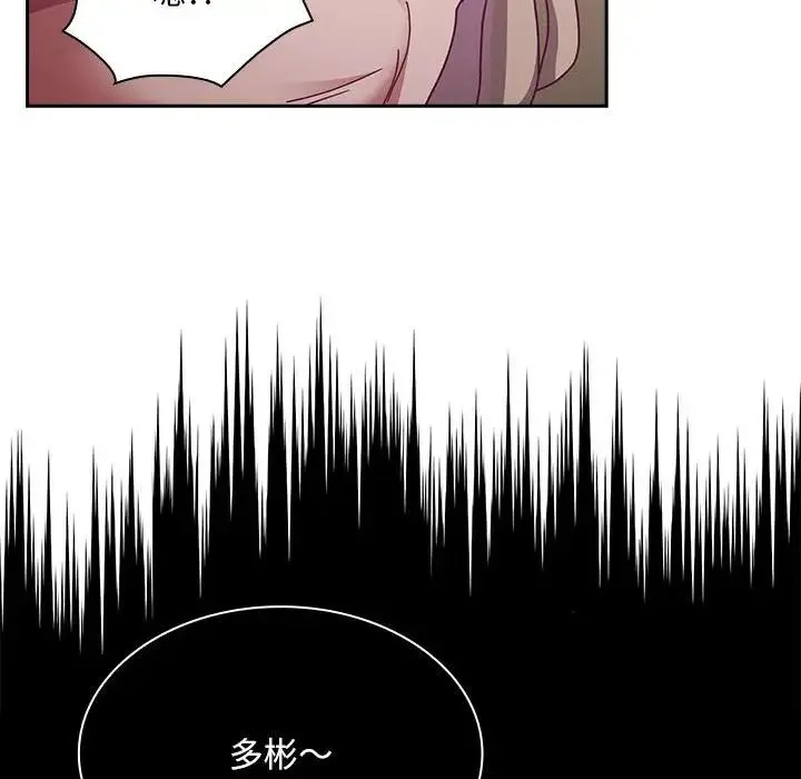 不请自来的未婚妻 - 第83話 - page 28