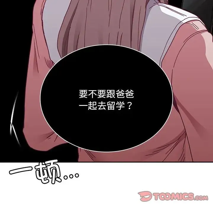 不请自来的未婚妻 - 第83話 - page 30