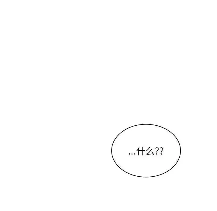 不请自来的未婚妻 - 第83話 - page 32