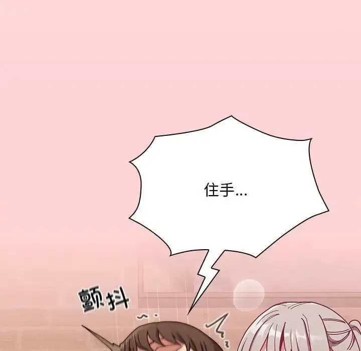 不请自来的未婚妻 - 第83話 - page 37