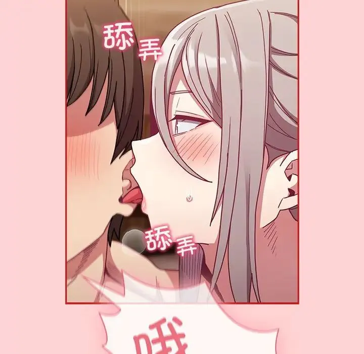 不请自来的未婚妻 - 第83話 - page 41