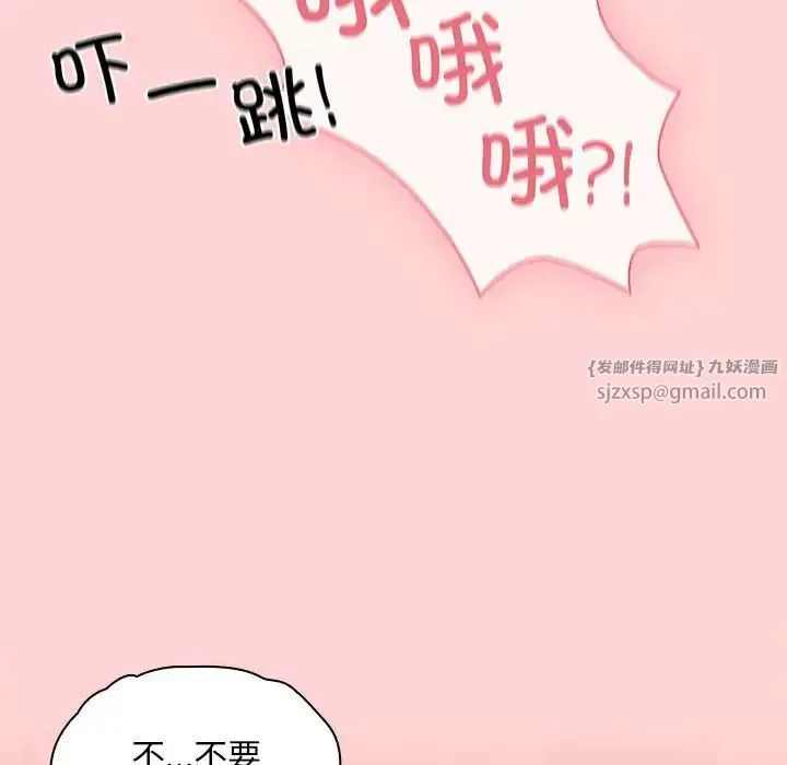 不请自来的未婚妻 - 第83話 - page 42