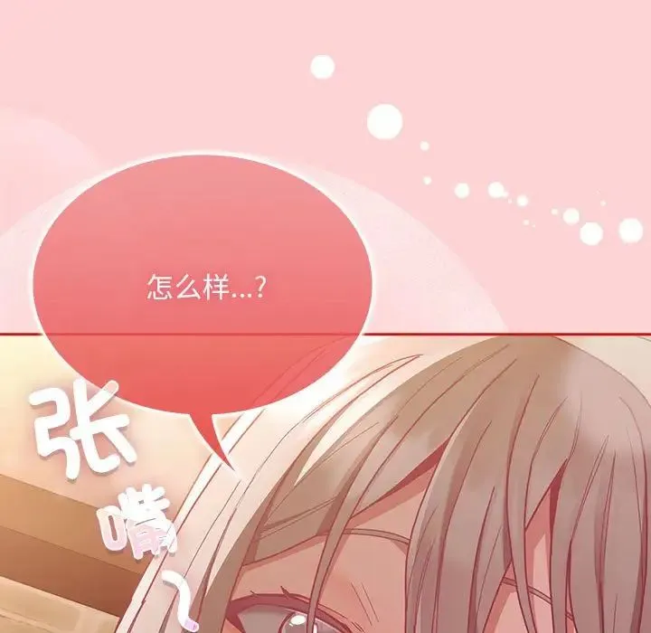不请自来的未婚妻 - 第83話 - page 51