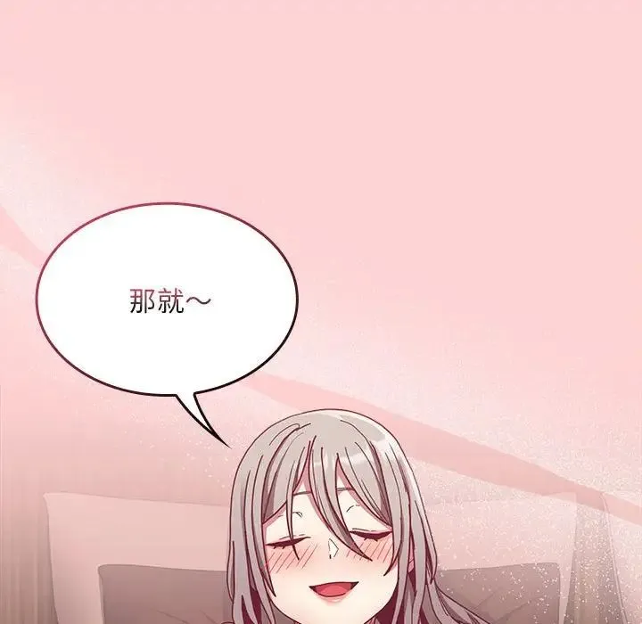 不请自来的未婚妻 - 第83話 - page 64