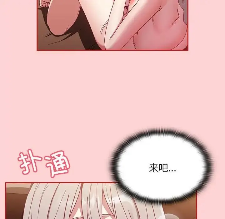 不请自来的未婚妻 - 第83話 - page 68