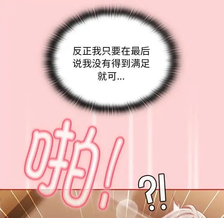 不请自来的未婚妻 - 第83話 - page 74