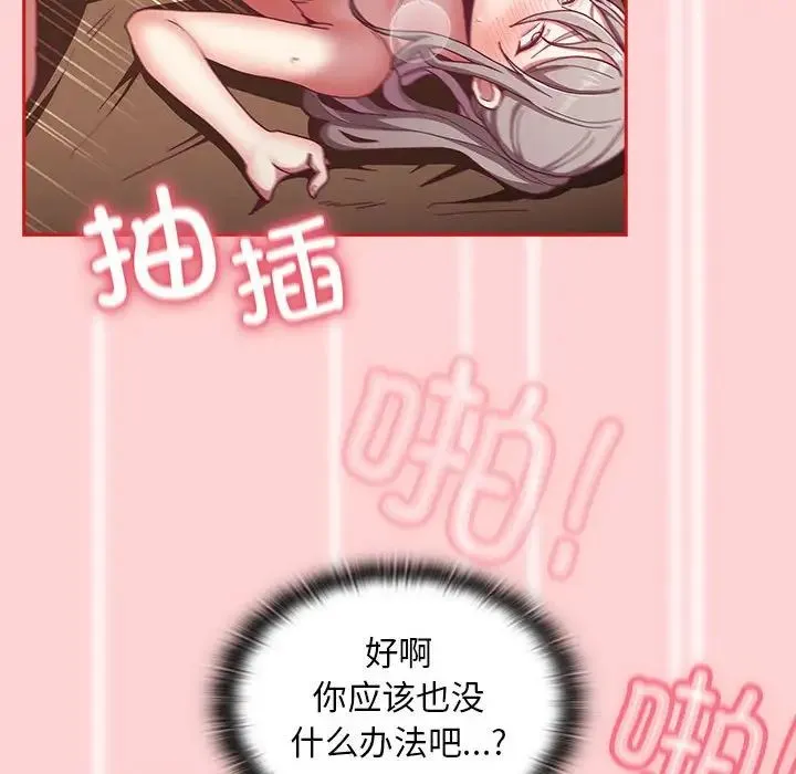 不请自来的未婚妻 - 第83話 - page 79
