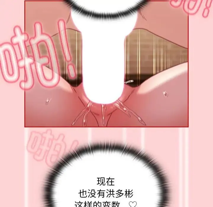 不请自来的未婚妻 - 第83話 - page 80