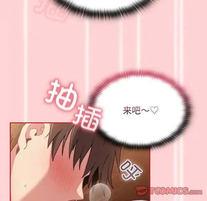 不请自来的未婚妻 - 第83話 - page 84