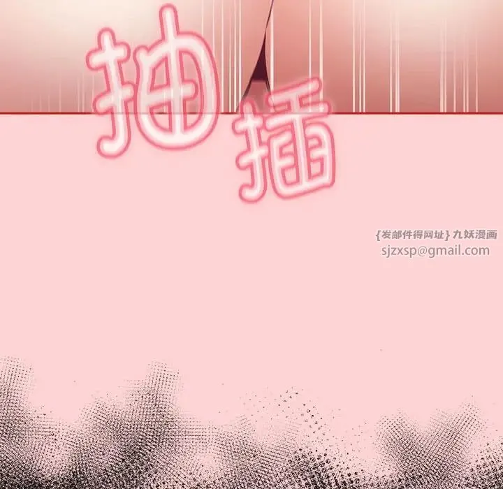 不请自来的未婚妻 - 第83話 - page 91