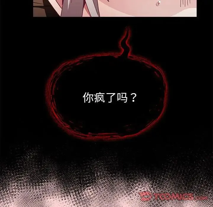 不请自来的未婚妻 - 第83話 - page 93