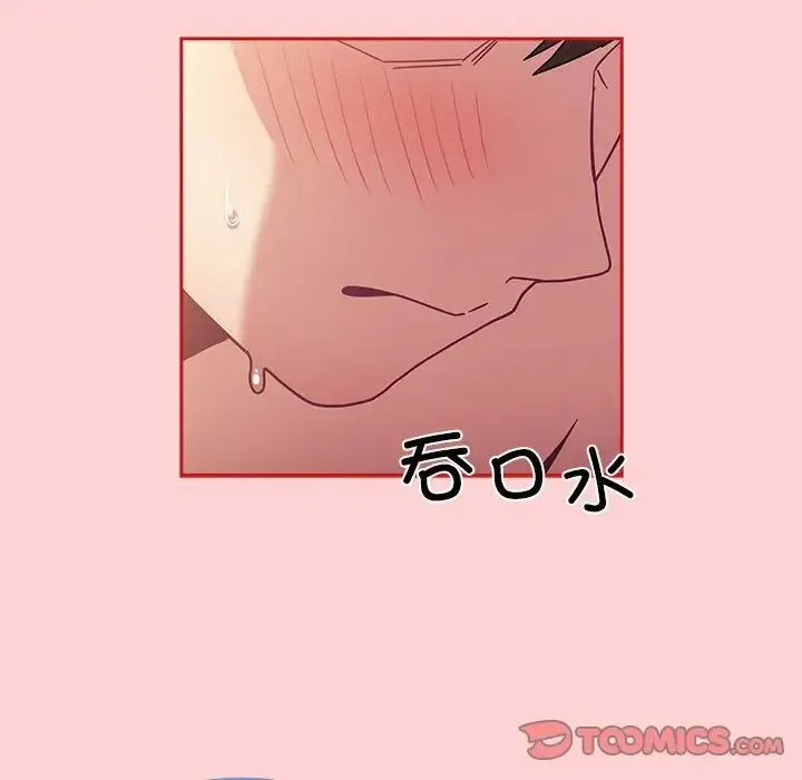 不请自来的未婚妻 - 第83話 - page 102