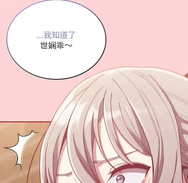 不请自来的未婚妻 - 第83話 - page 103