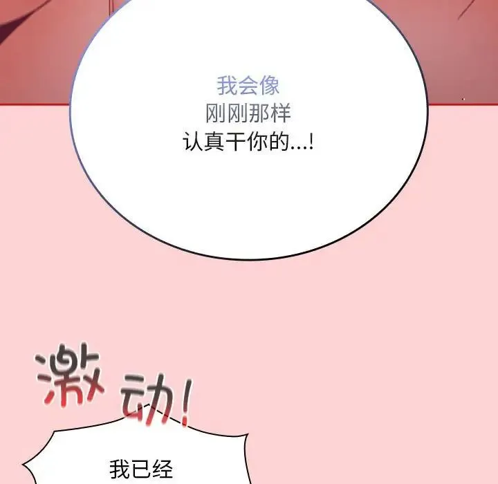 不请自来的未婚妻 - 第83話 - page 106