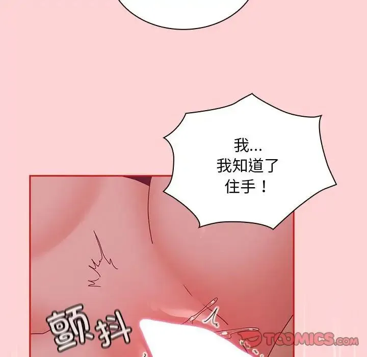 不请自来的未婚妻 - 第83話 - page 111