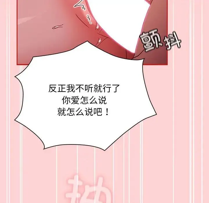不请自来的未婚妻 - 第83話 - page 112
