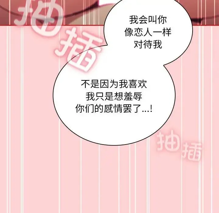 不请自来的未婚妻 - 第83話 - page 116