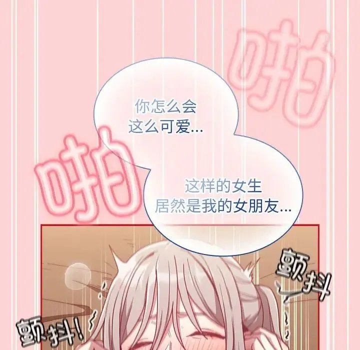 不请自来的未婚妻 - 第83話 - page 117