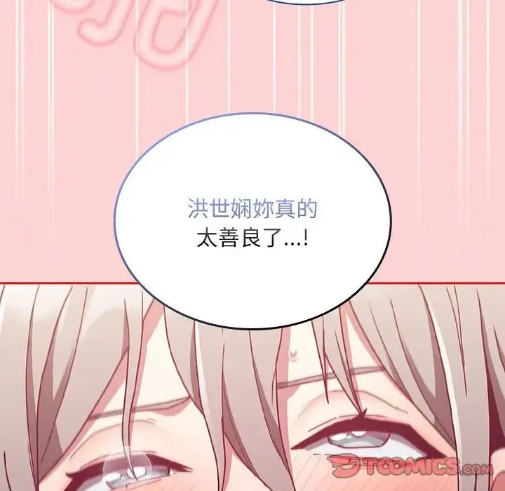 不请自来的未婚妻 - 第83話 - page 120