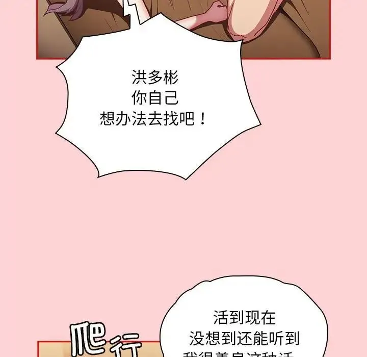 不请自来的未婚妻 - 第83話 - page 123