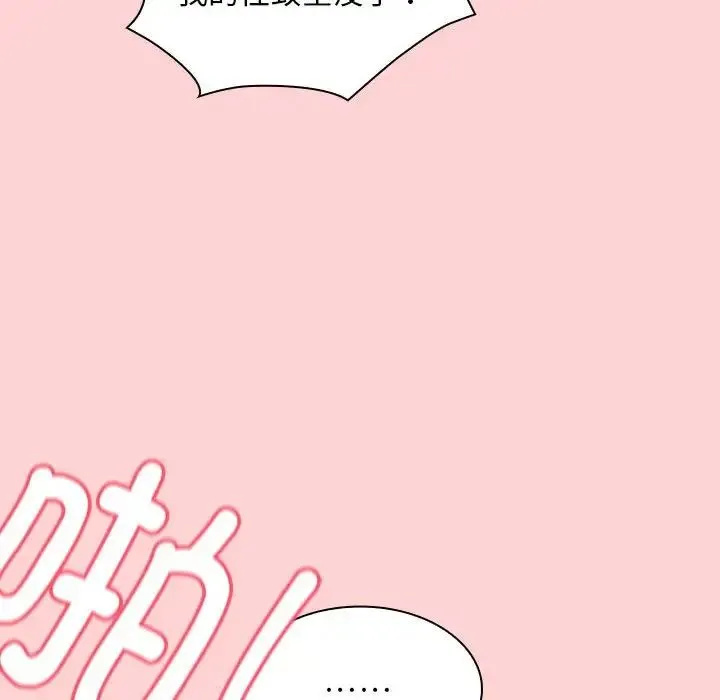 不请自来的未婚妻 - 第83話 - page 125