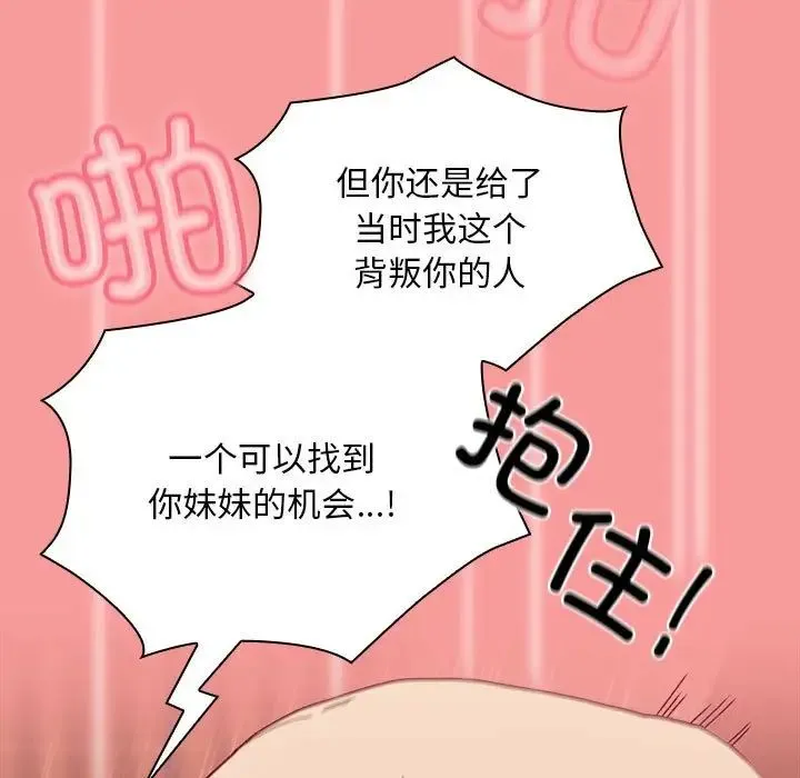 不请自来的未婚妻 - 第83話 - page 133
