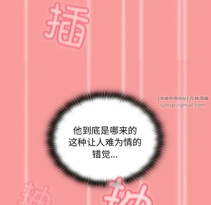 不请自来的未婚妻 - 第83話 - page 141