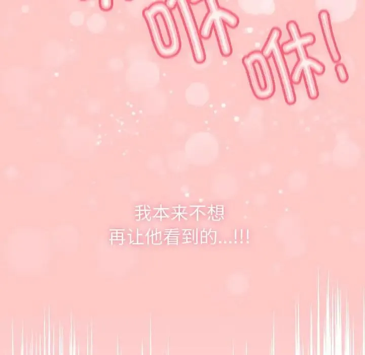 不请自来的未婚妻 - 第83話 - page 155