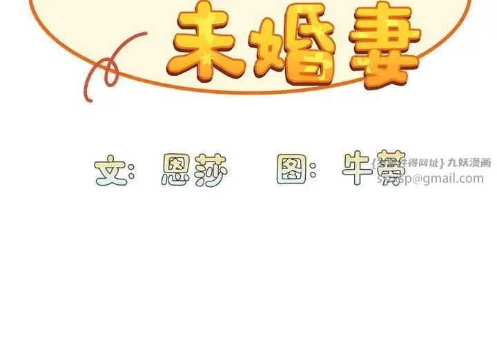 不请自来的未婚妻 - 第88話 - page 2