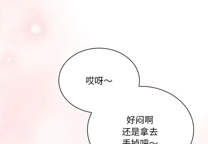 不请自来的未婚妻 - 第88話 - page 4
