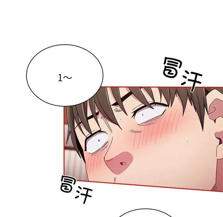 不请自来的未婚妻 - 第88話 - page 7