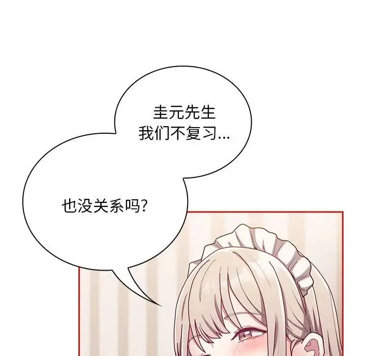 不请自来的未婚妻 - 第88話 - page 13
