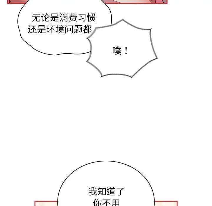 不请自来的未婚妻 - 第88話 - page 17
