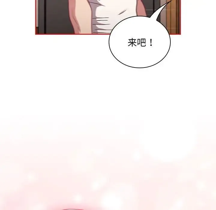 不请自来的未婚妻 - 第88話 - page 19