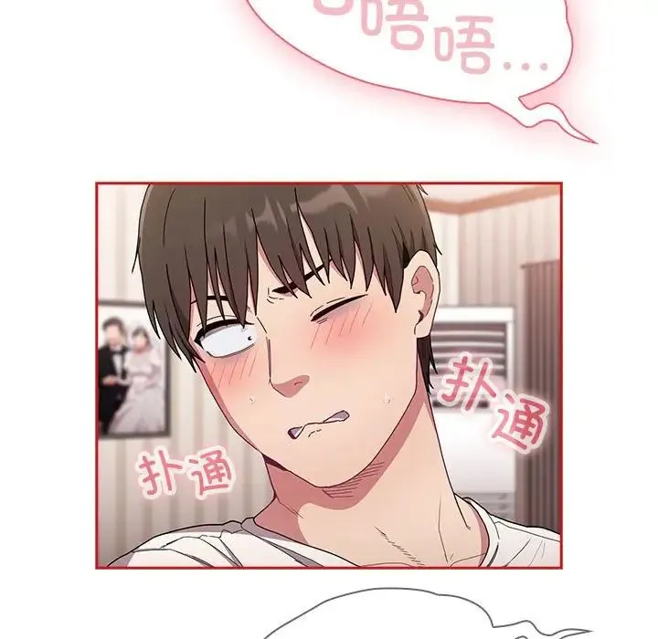不请自来的未婚妻 - 第88話 - page 23