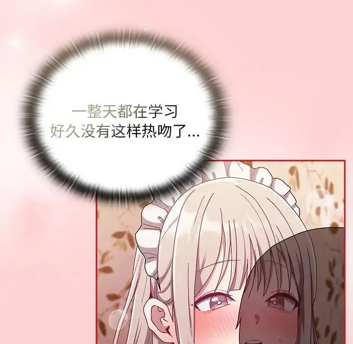 不请自来的未婚妻 - 第88話 - page 31